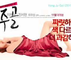 Yong Ju Gol 2015 Erotik Film izle